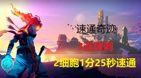 哔哩哔哩游戏再次创纪录：《死亡细胞》中文移动版销售突破500万份